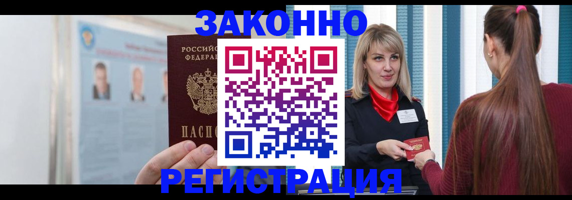 прописка для работы в Сертолово