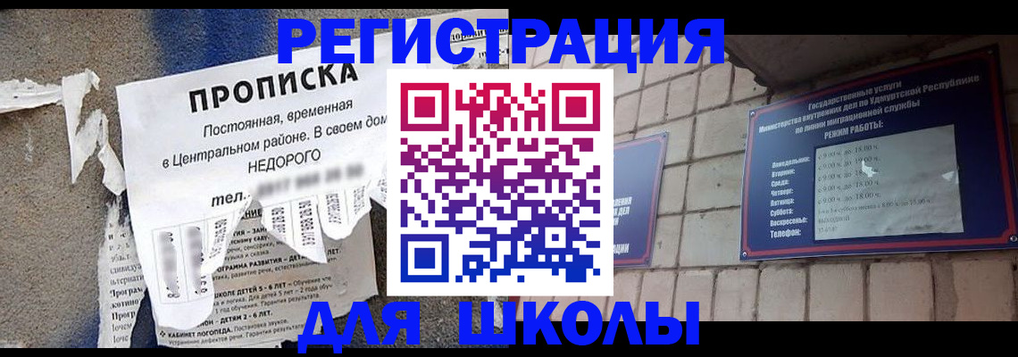 прописка для школы в Сертолово